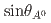 $${rm sin}theta_{A^0}$$